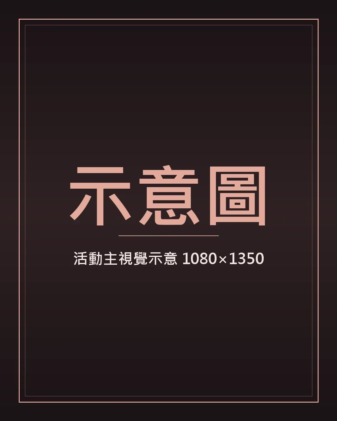 (假資料)新客首次預約回饋 活動主視覺